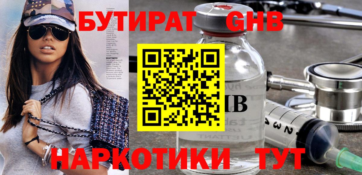 БУТИРАТ бутандиол Дербент