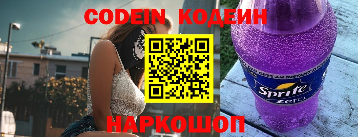 Кодеин напиток Lean (лин)  Вход с VPN  Кодеин напиток Lean (лин)  Дербент 