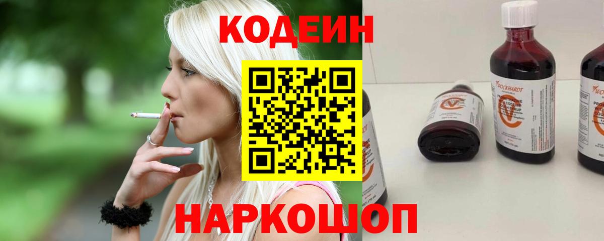 Кодеин напиток Lean (лин) Дербент