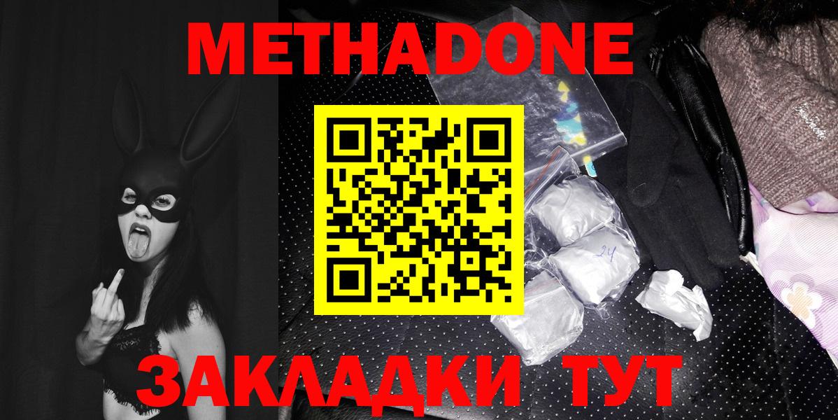 Метадон мёд Дербент