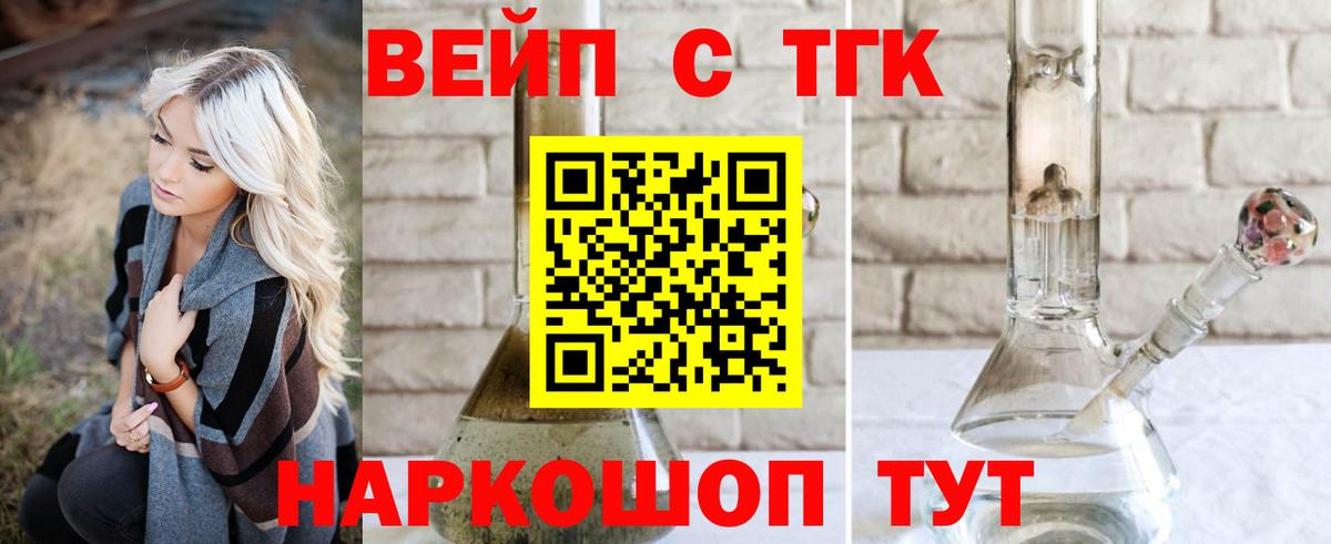 Дистиллят ТГК вейп Дербент